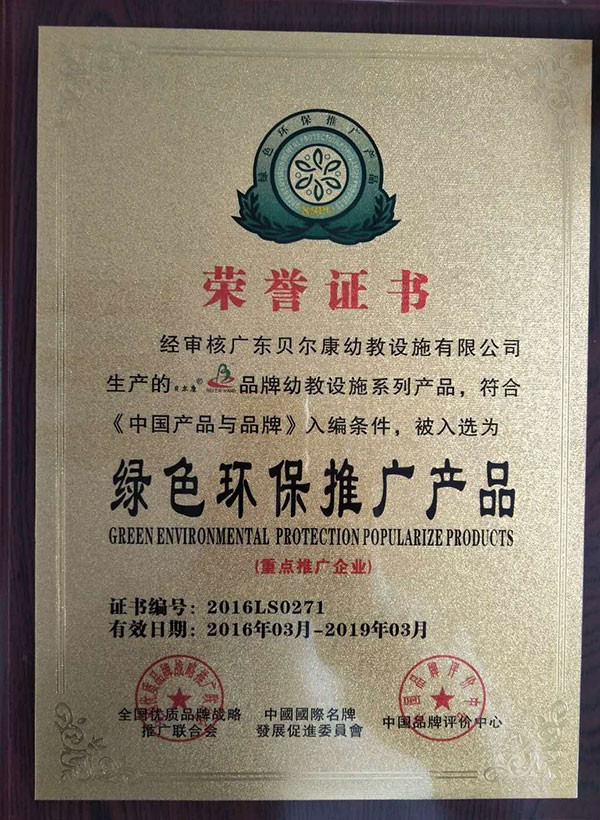 綠色環(huán)保推廣產(chǎn)品